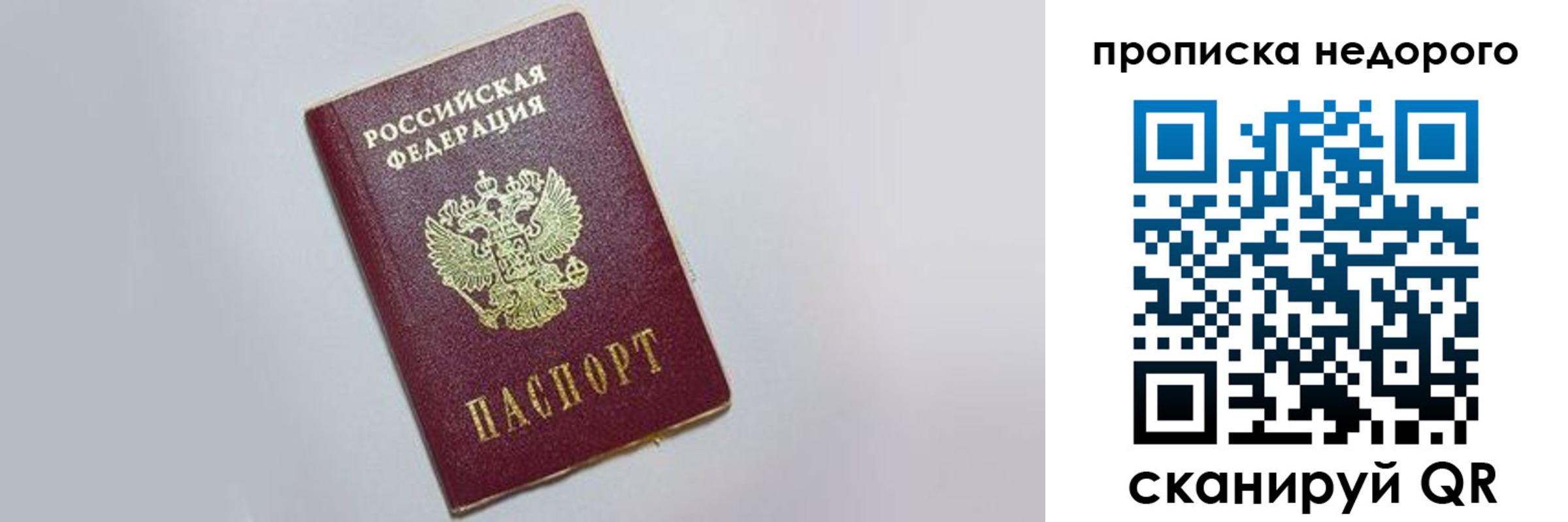 прописка законно в Прокопьевске
